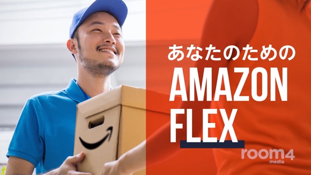 Amazon Flex Japan, drivers ad