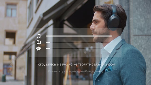 Кадр из работы Courage Films: Sony 1000X — Ambient Normal (RU)