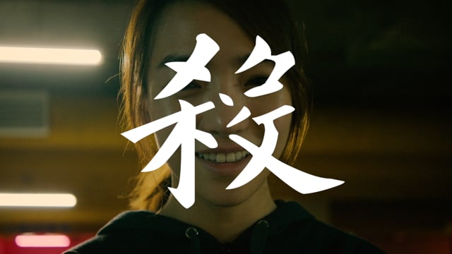 KILL-FIST Trailer