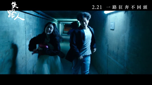 《失路人》Someone who was lost 中英文預告