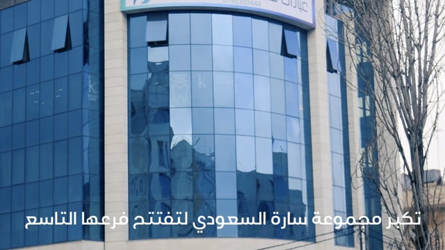 Saudi Medical Group Amman — Opening Promo