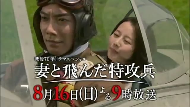Tsuma to Tonda Tokkouhei - Wife of a Kamikaze (2015) - trailer
