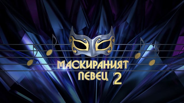 The Masked Singer Bulgaria - Season 2, Promo #1