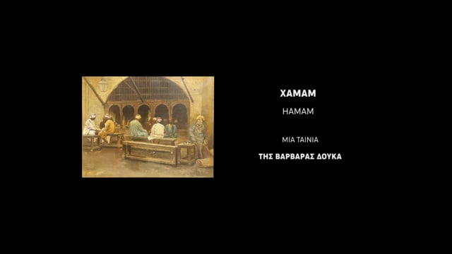 HAMAM Teaser