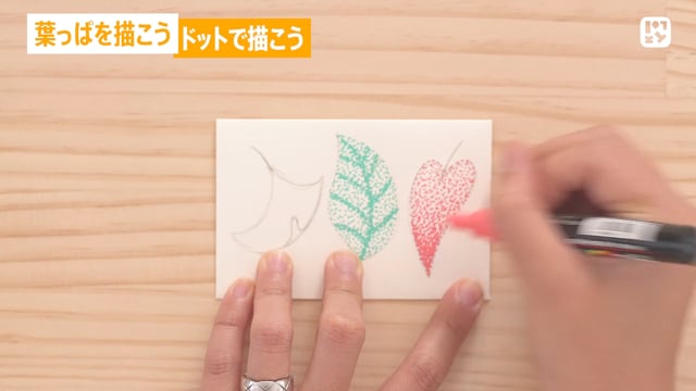 葉っぱを描こう