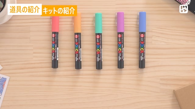 道具の紹介