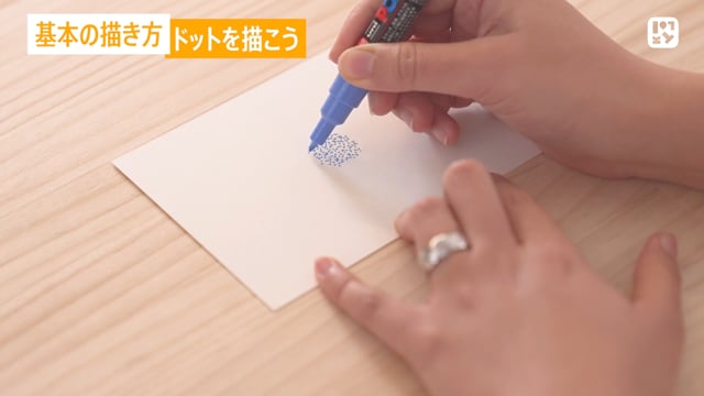 基本の描き方