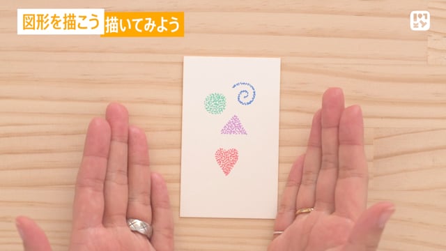 図形を描こう
