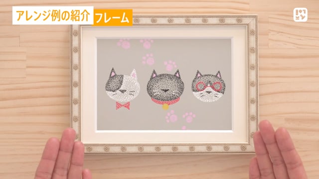 アレンジ例の紹介