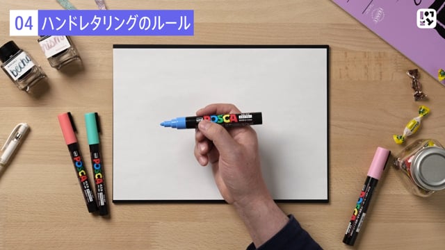 ハンドレタリングのルール