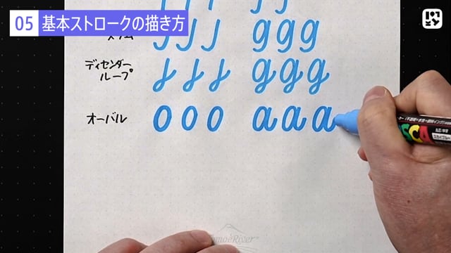  基本ストロークの書き方