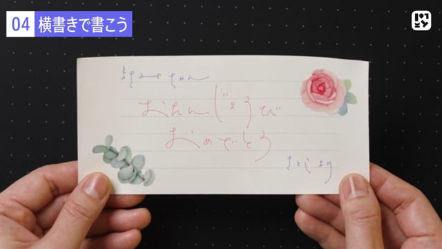 横書きで書こう
