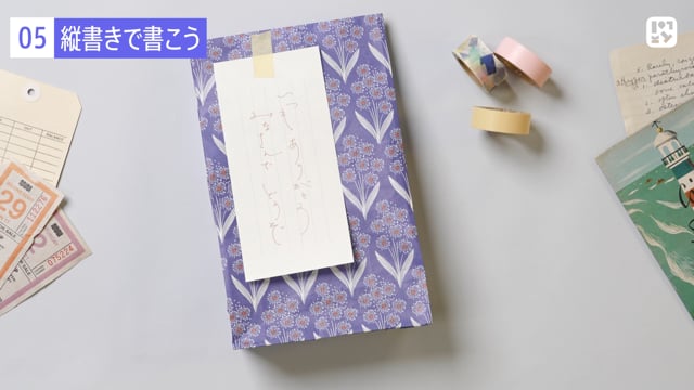 縦書きで書こう