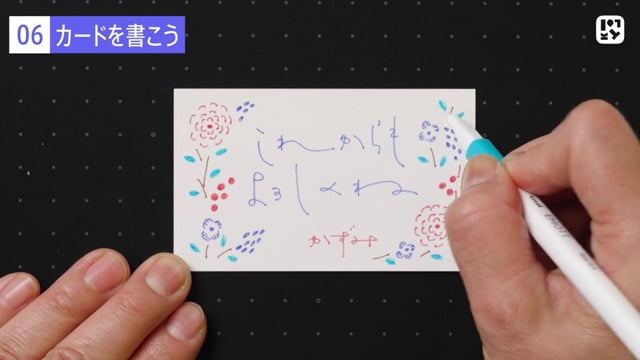 カードを書こう