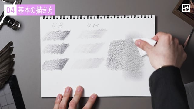 基本の描き方