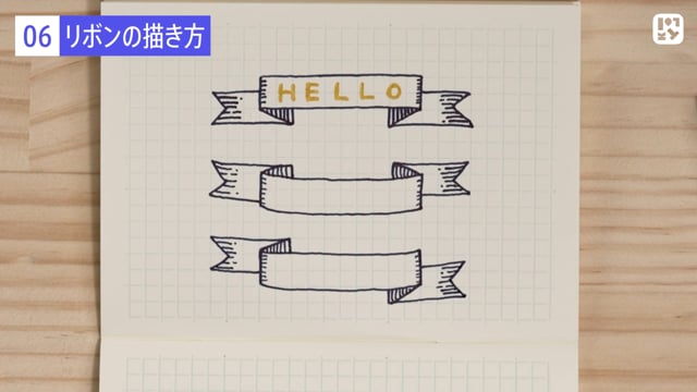 リボンの描き方