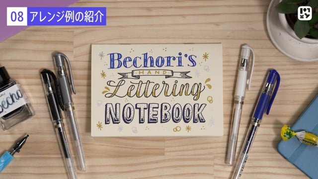 アレンジ例の紹介