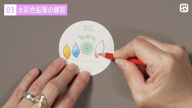 水彩色鉛筆の練習