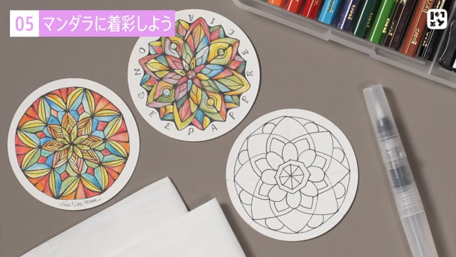 マンダラに着彩しよう