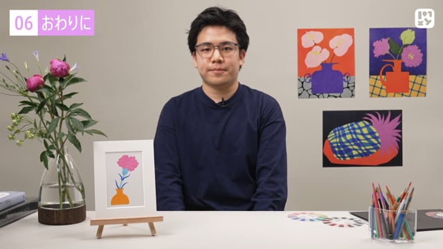 おわりに