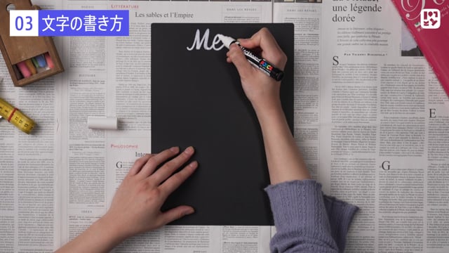 文字の書き方