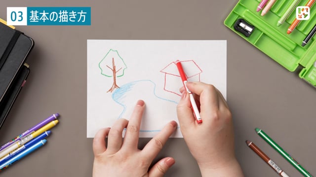 基本の描き方
