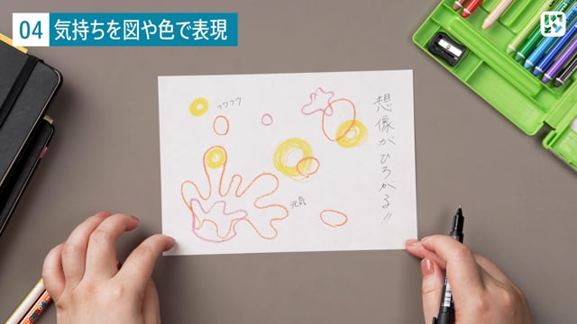 気持ちを図や色で表現