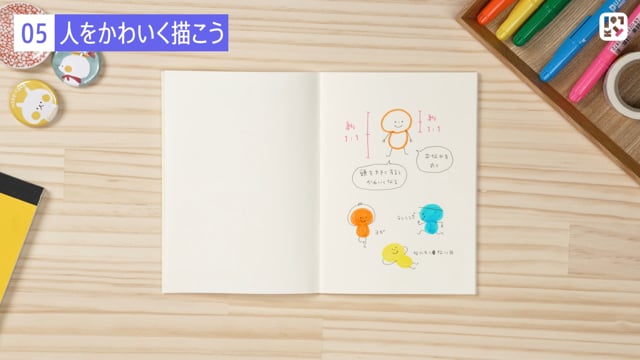 人をかわいく描こう
