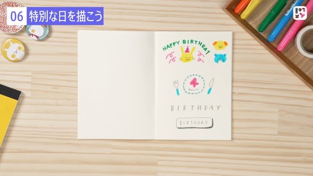 特別な日を描こう