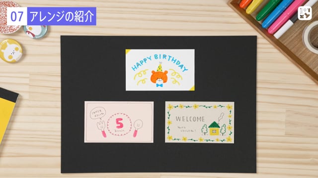 アレンジ例の紹介