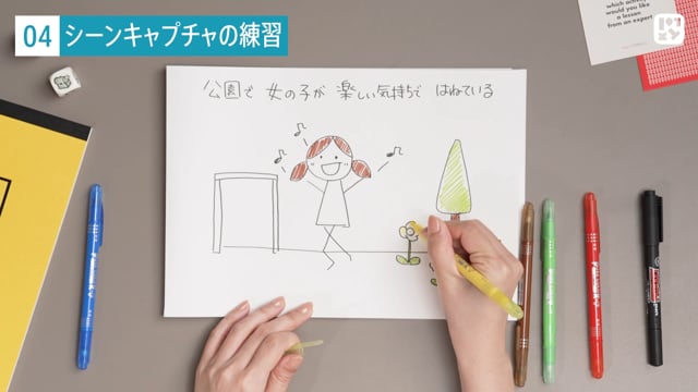 シーンキャプチャの練習