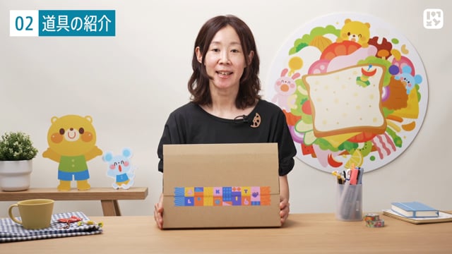 道具の紹介