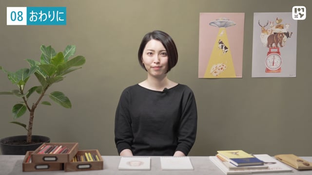 おわりに