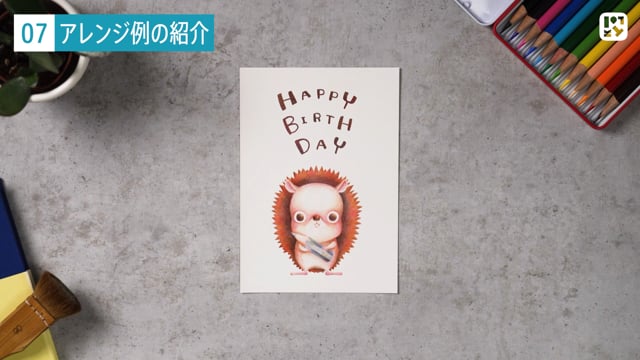 アレンジ例の紹介