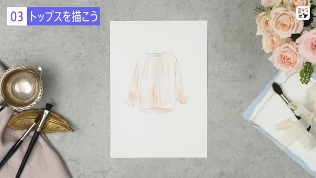 トップスを描こう