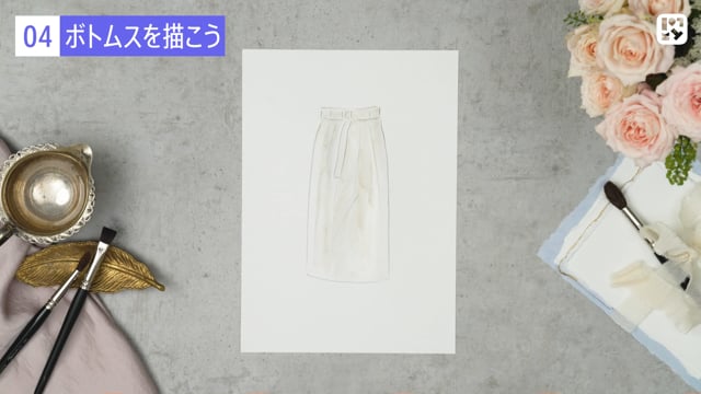 ボトムスを描こう
