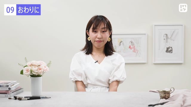おわりに