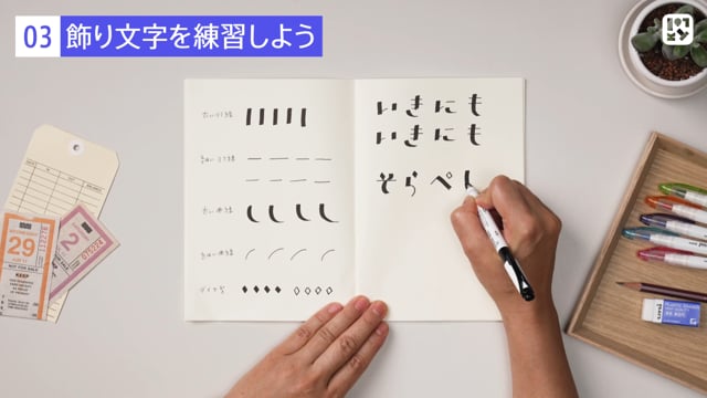 飾り文字を練習しよう