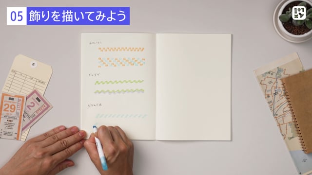 飾りを描いてみよう