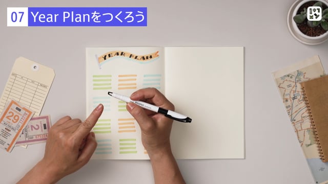 Year Planをつくろう