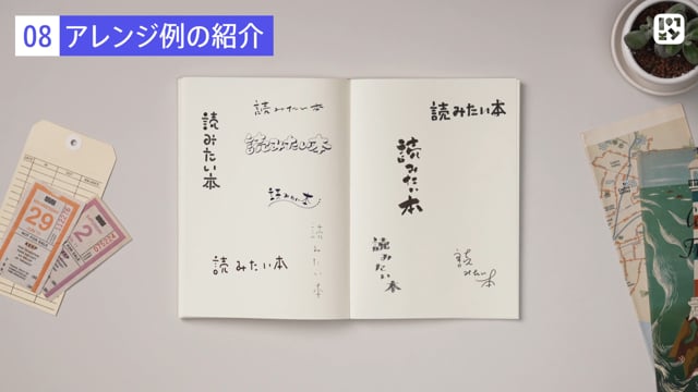 アレンジ例の紹介