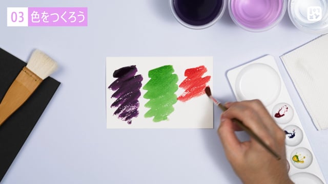 色をつくろう