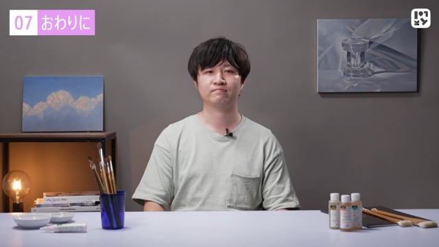 おわりに