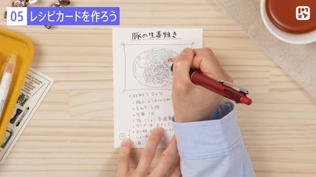レシピカードを作ろう