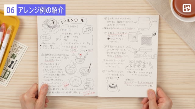 アレンジ例の紹介