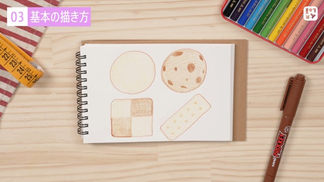 基本の描き方