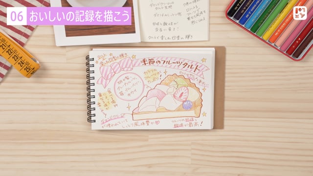 おいしいの記録を描こう