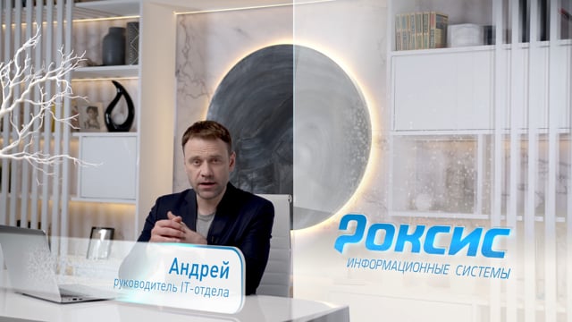 Кадр из работы Courage Films: Roxis — как сокращаем расходы, повышаем продажи и снижаем риски (полный ролик)