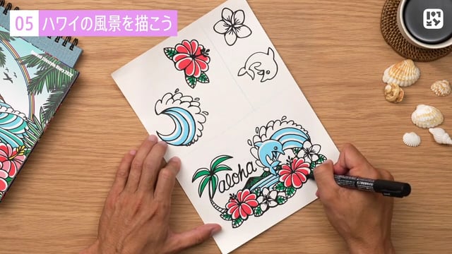 ハワイの風景を描こう