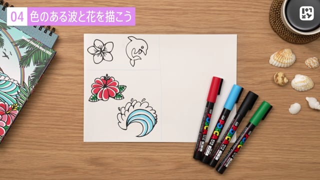 色のある波と花を描こう